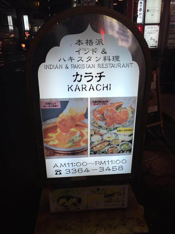 新宿　カラチ　カレー・インド料理