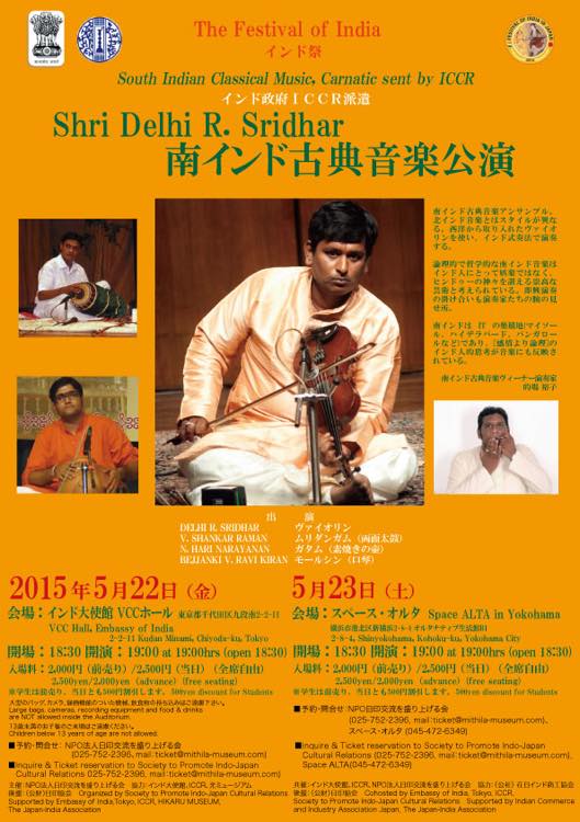 南インド古典音楽公演