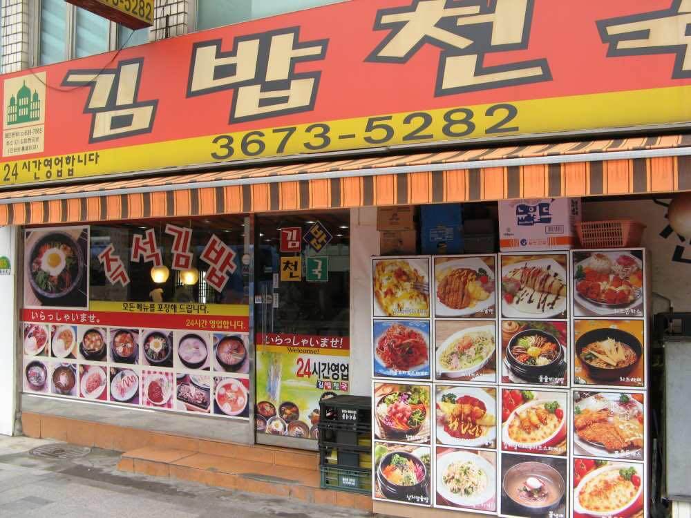 韓国料理【韓国、ソウル】