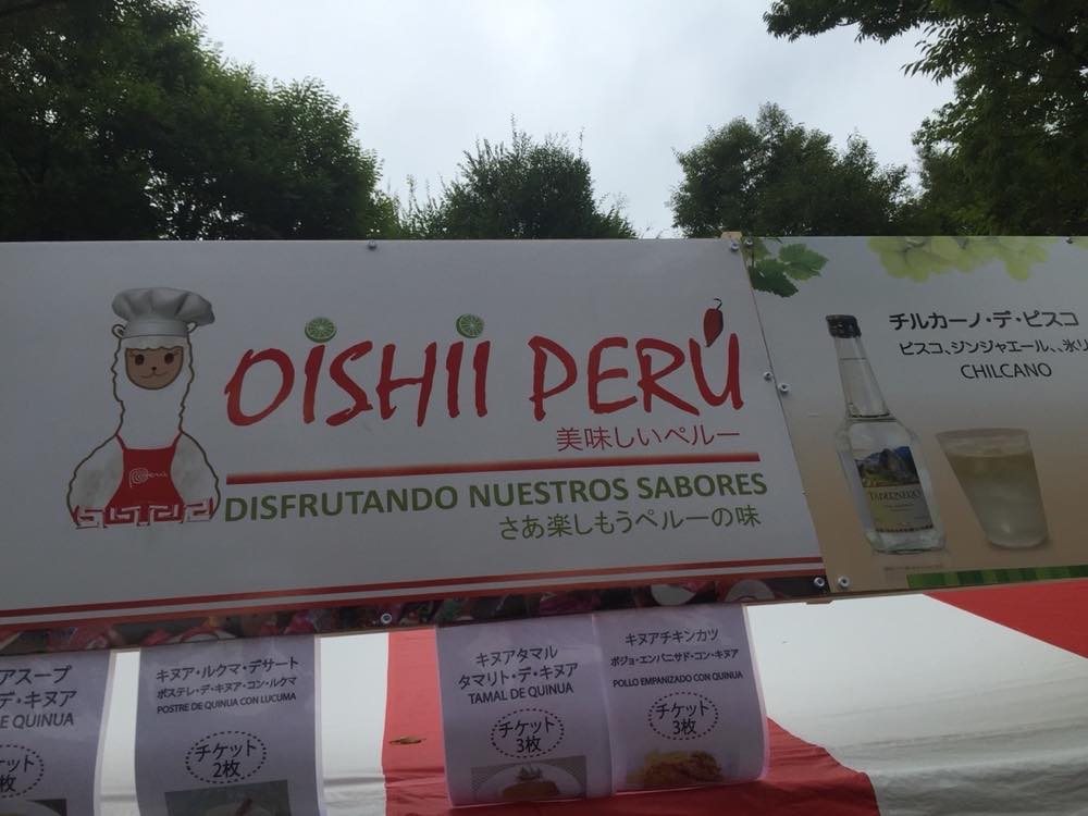 OISHII PERU2015 美味しいペルー