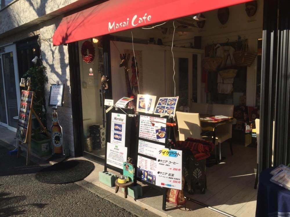 閉店 おしゃれな街自由が丘でアフリカンなお食事と雑貨を マサイ カフェ 自由が丘 エスニック見ーつけた