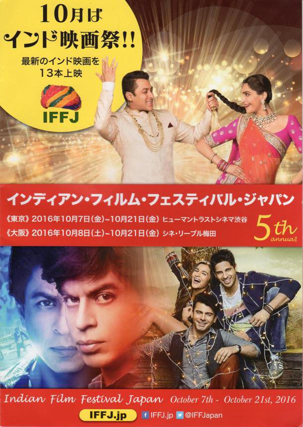 インディアンフィルムフェスティバル2016