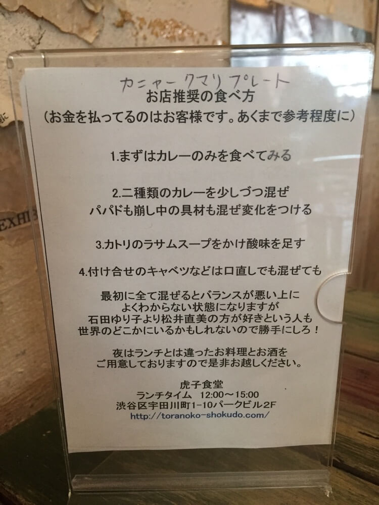 渋谷、虎子食堂