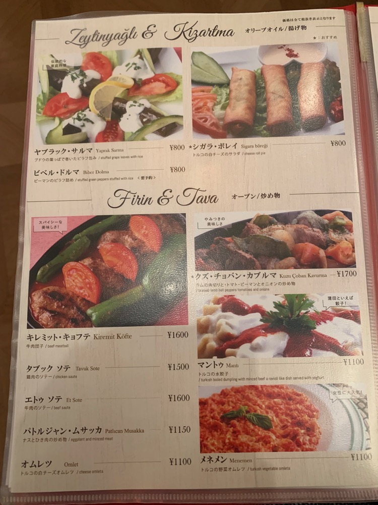 蒲田、ユルディズ・トルコレストラン