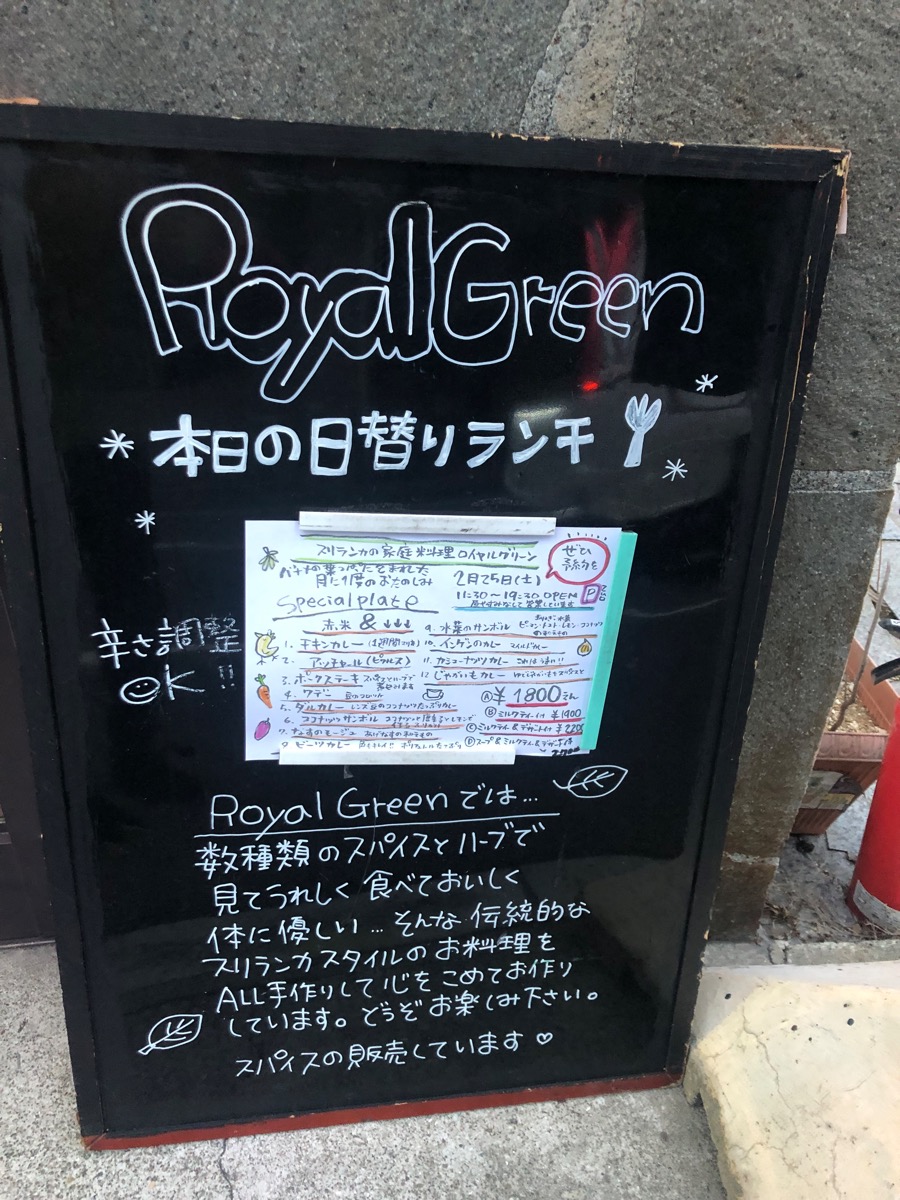 ロイヤル・グリーン・レストラン&バー