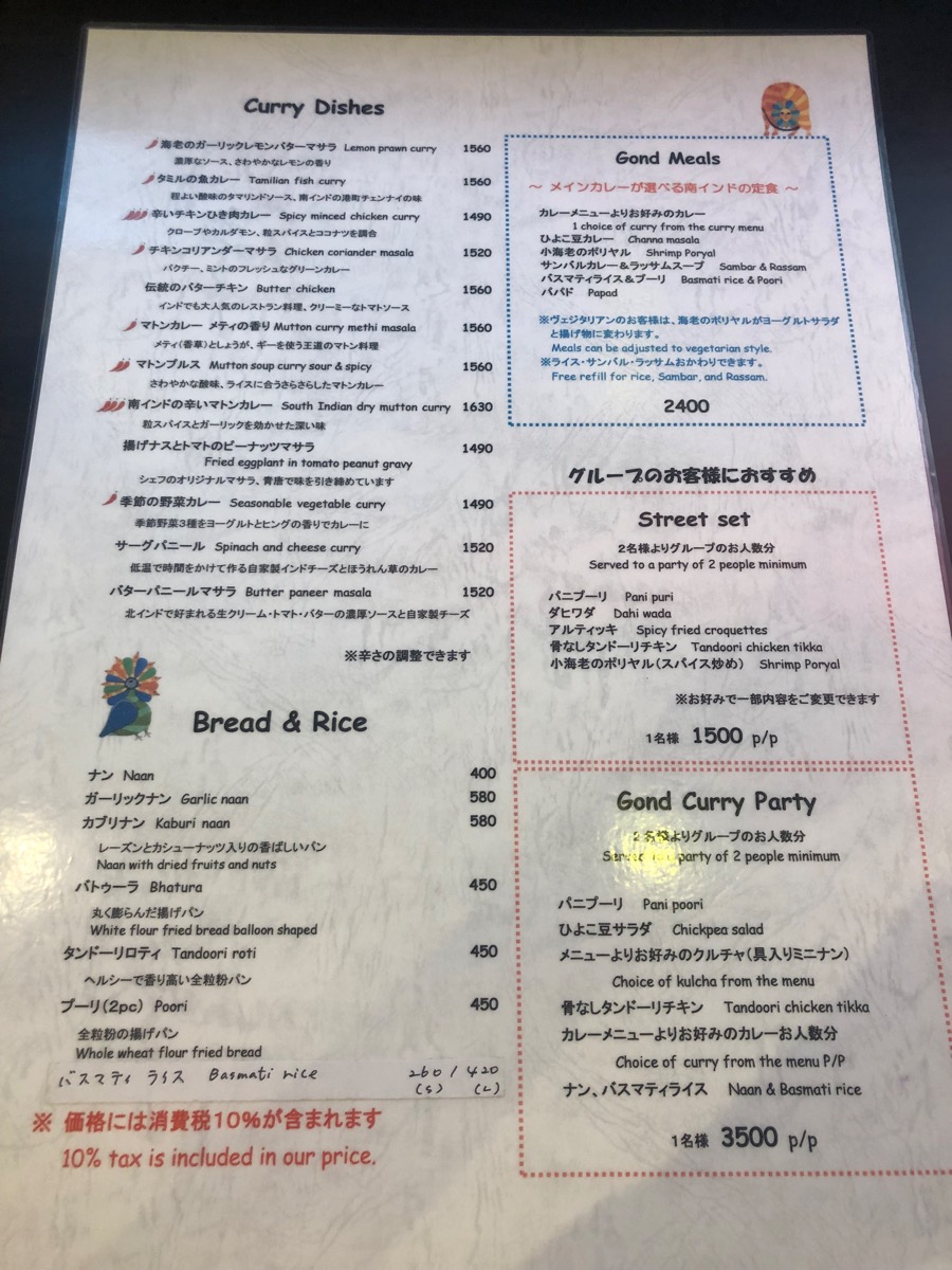 Indian Street Food & Bar GOND（ゴンド）新御茶ノ水