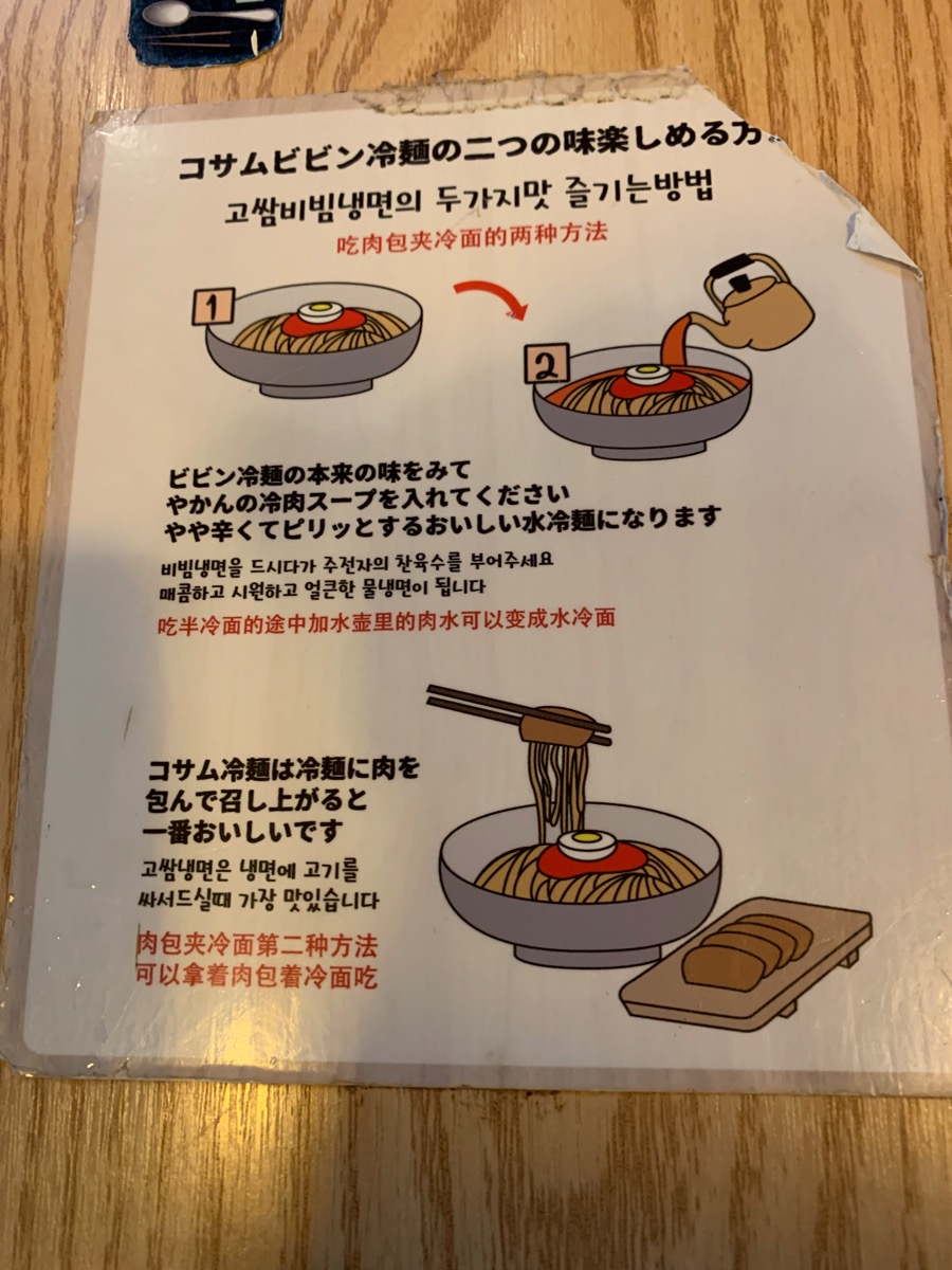 新大久保、コサム冷麺