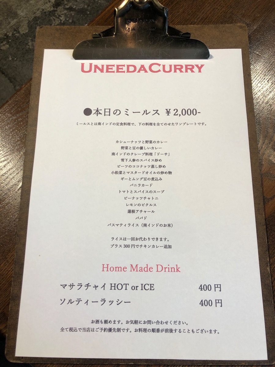 高円寺、Uneeda Curry