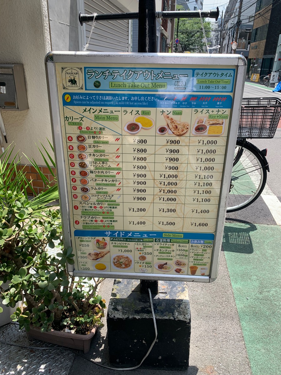 ナワブ 湯島店