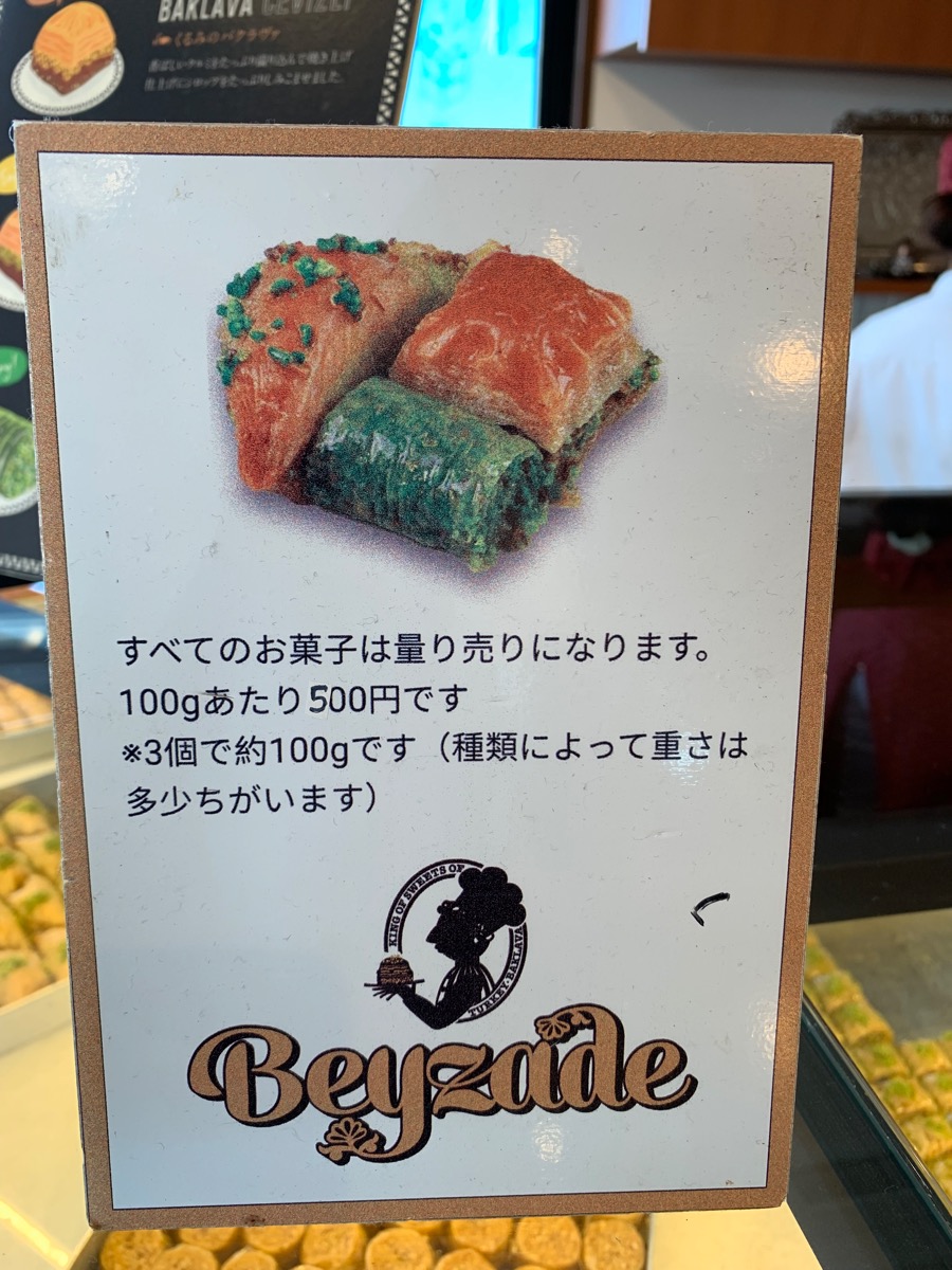 Beyzade BAKLAVA 2号店