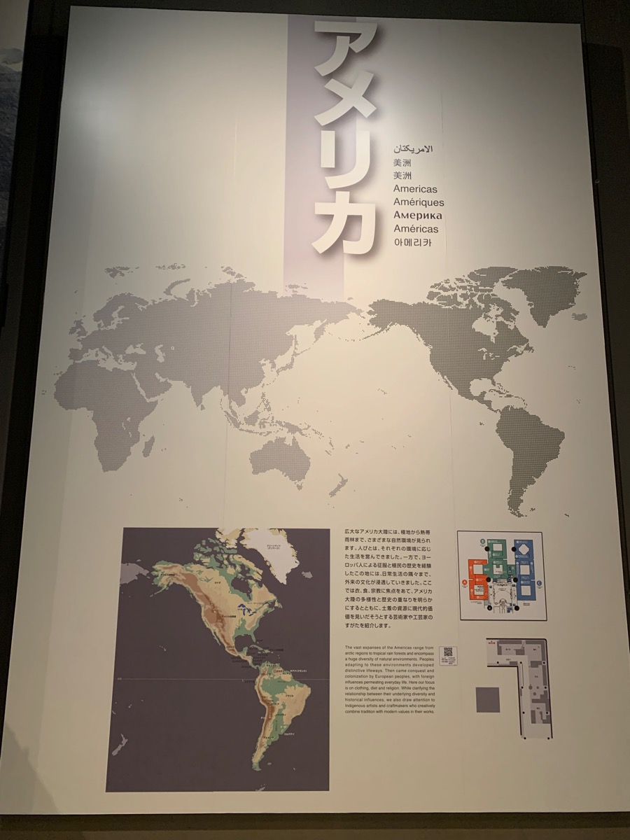 国立民族学博物館（みんぱく）