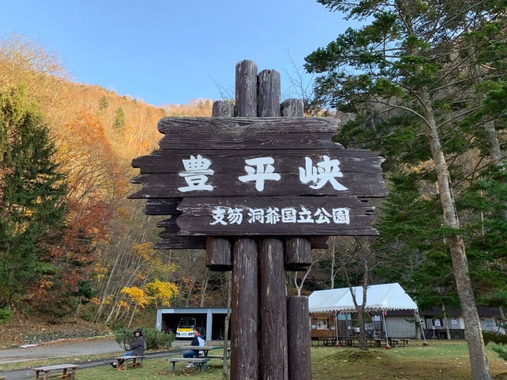 豊平峡ダム（北海道）