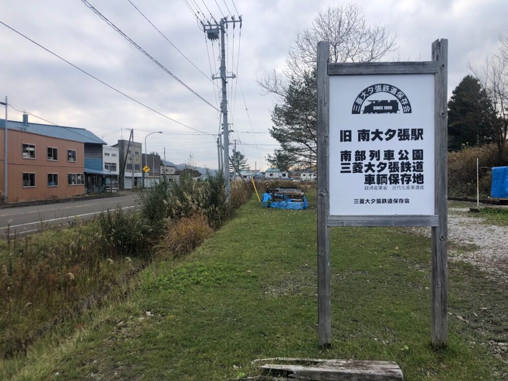 三菱大夕張鉄道跡（北海道）