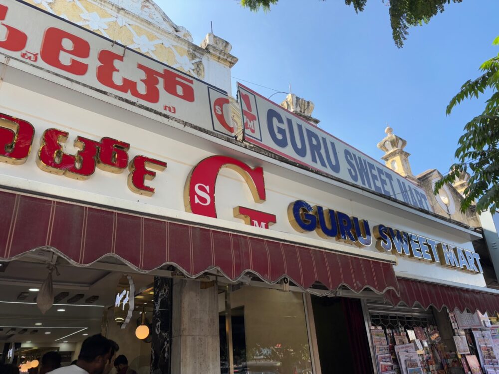 Guru Sweet Mart（マイソール）