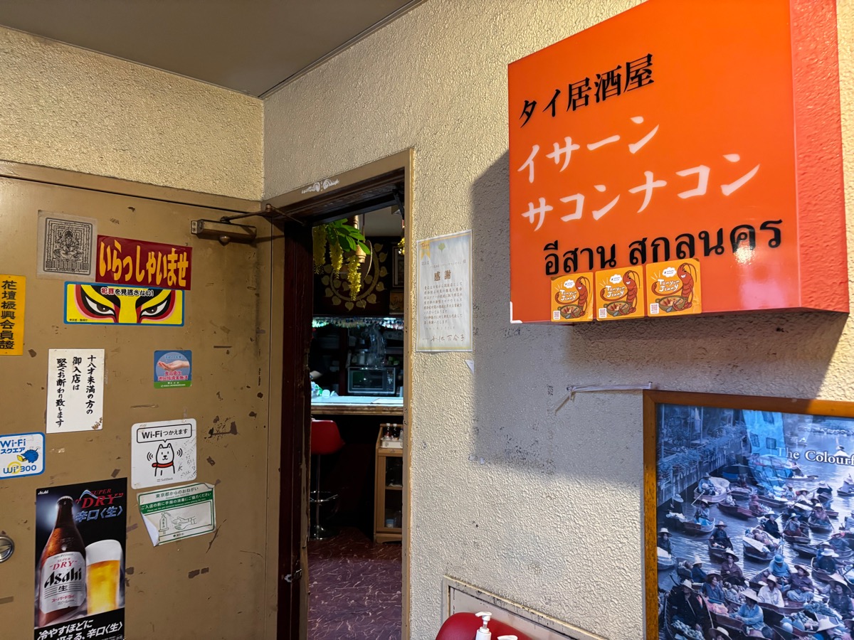 イサーン サコンナコン（錦糸町）