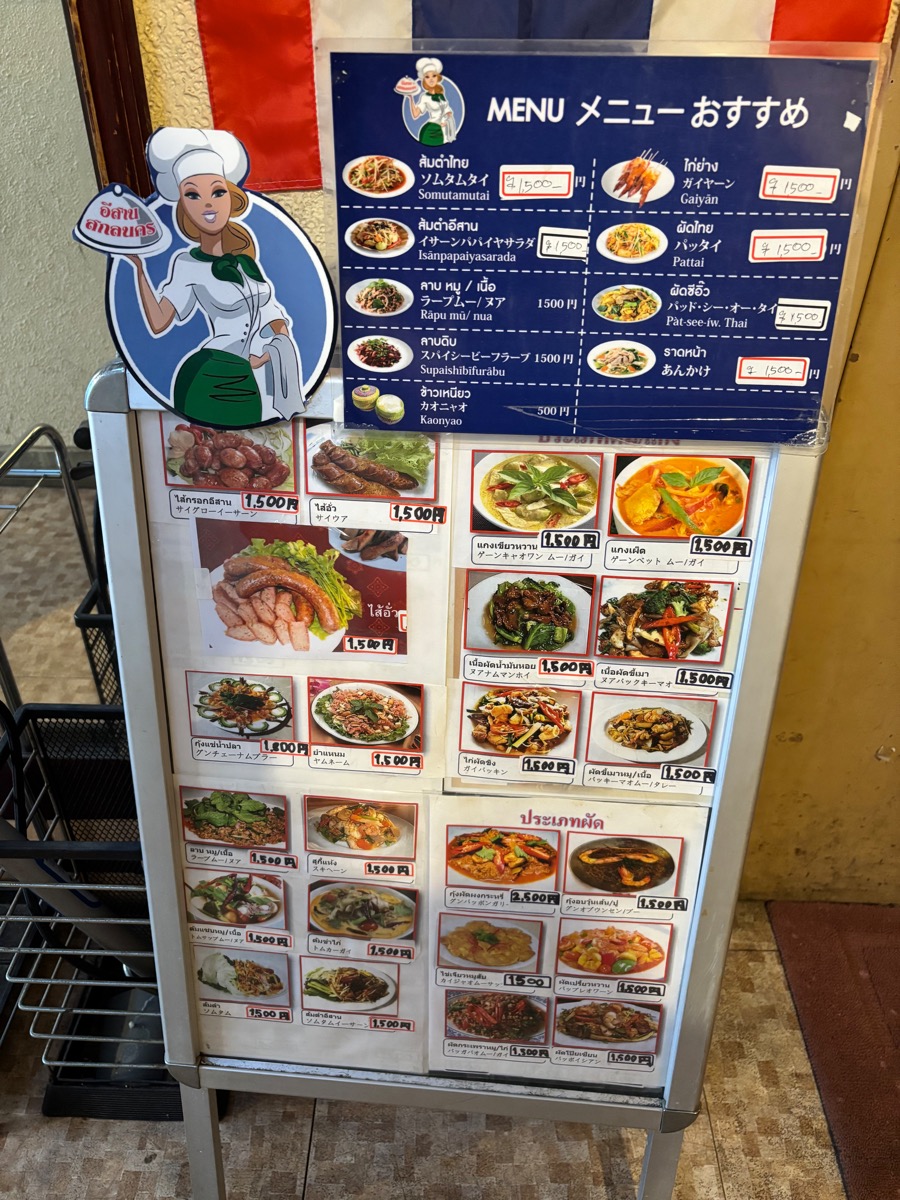 イサーン サコンナコン（錦糸町）