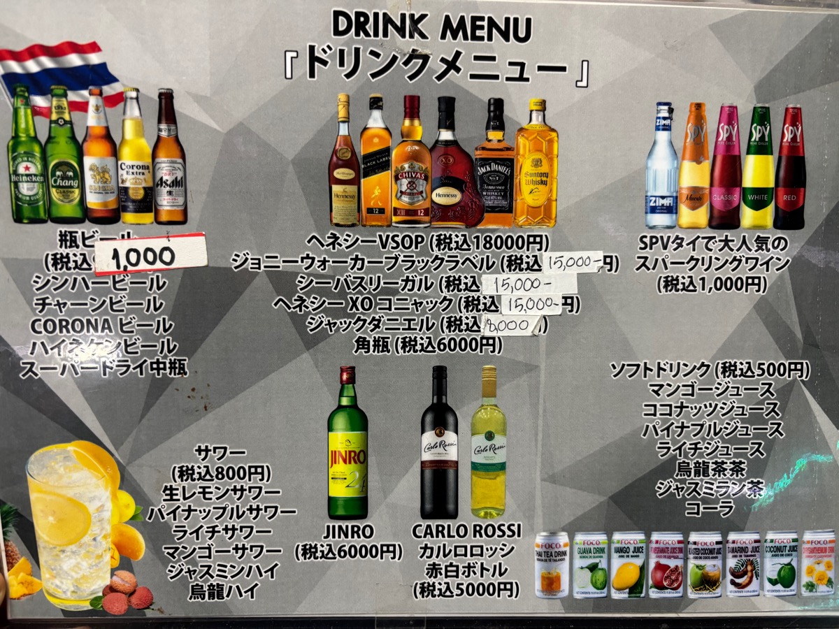 イサーン サコンナコン（錦糸町）