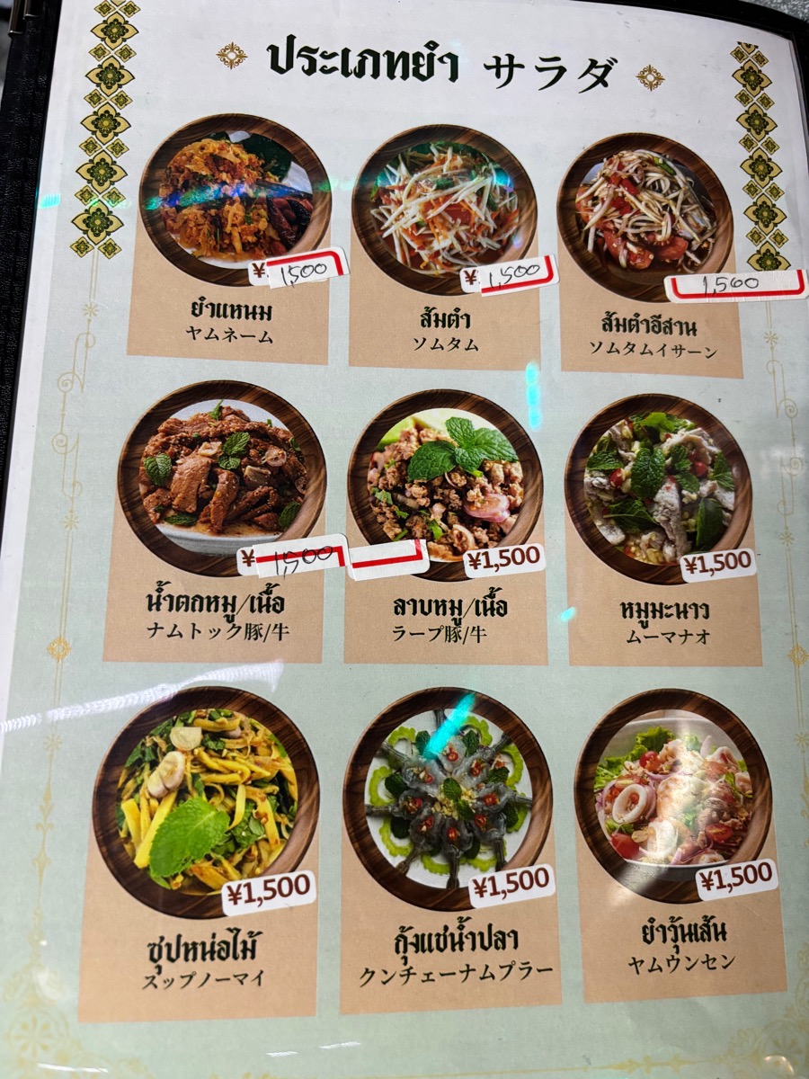 イサーン サコンナコン（錦糸町）