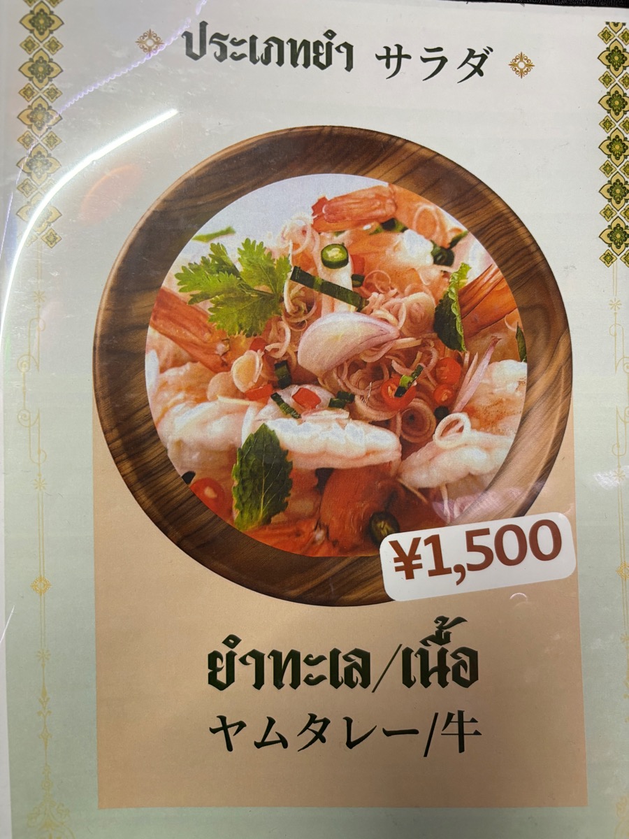 イサーン サコンナコン（錦糸町）