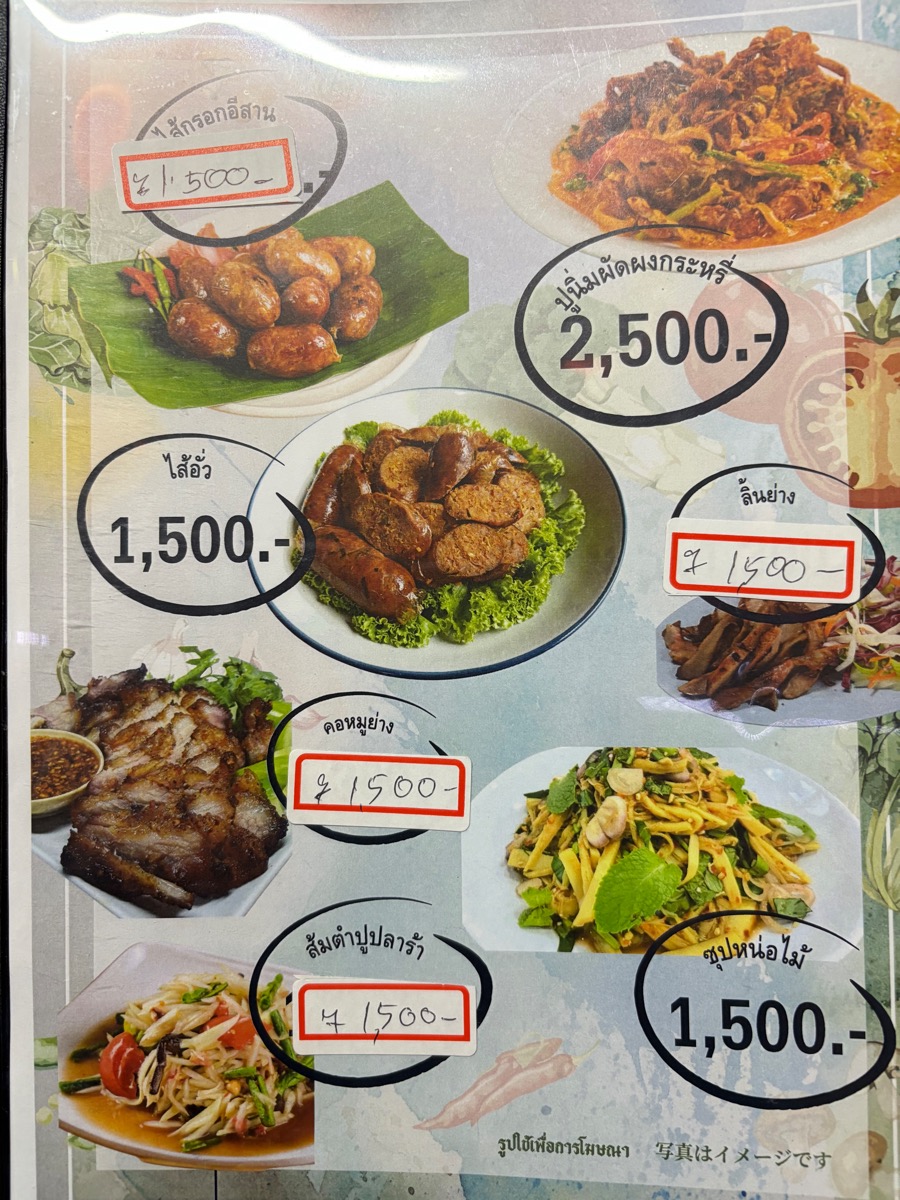 イサーン サコンナコン（錦糸町）