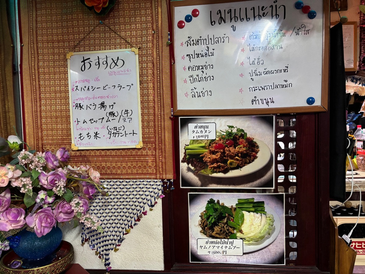 イサーン サコンナコン（錦糸町）