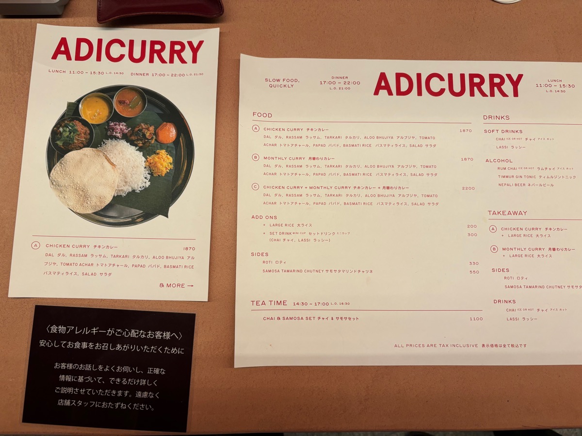 ADICURRY（二子玉川）