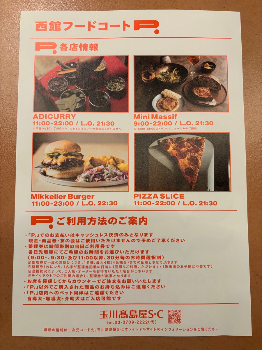 ADICURRY（二子玉川）