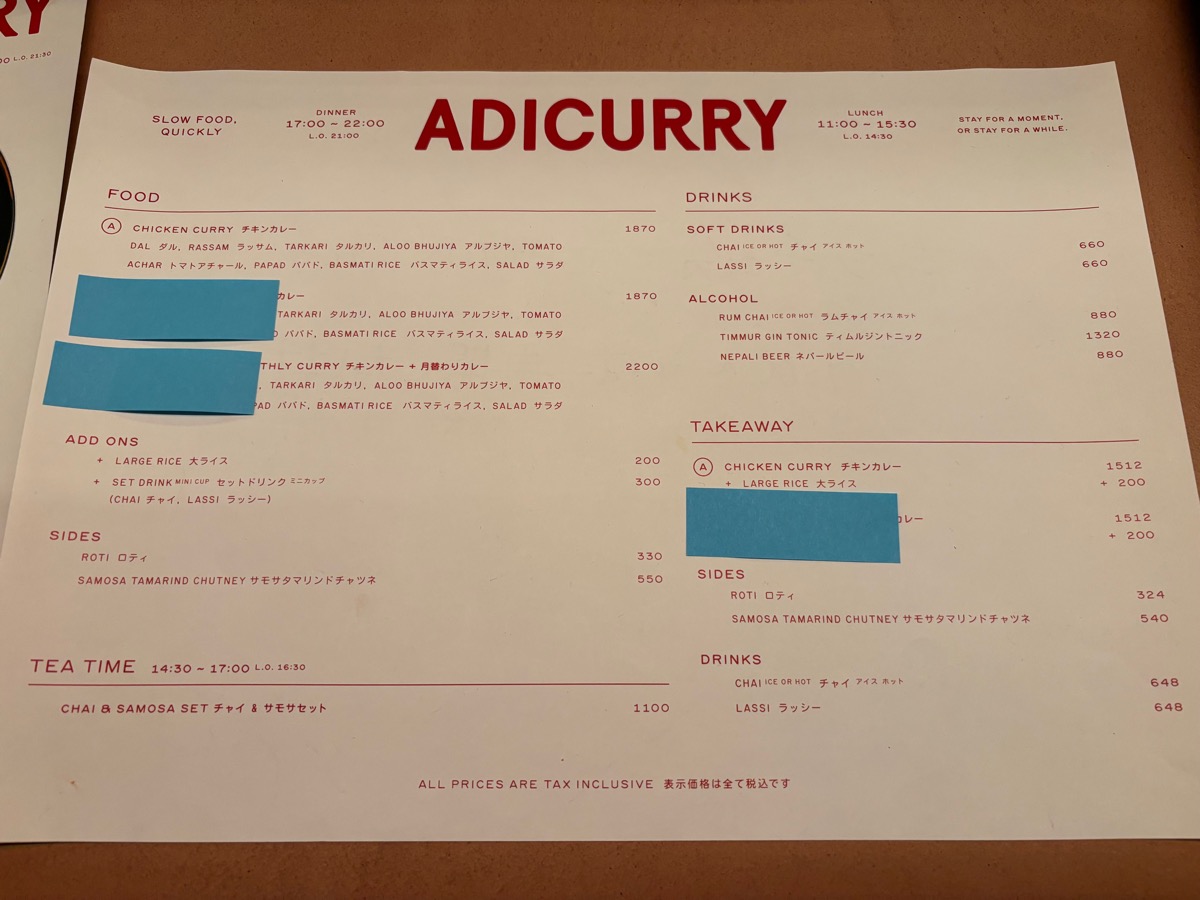 ADICURRY（二子玉川）