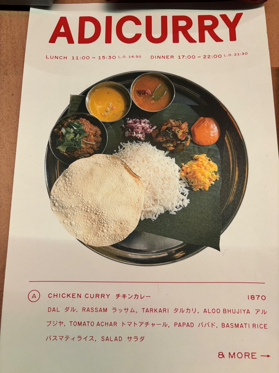 ADICURRY（二子玉川）