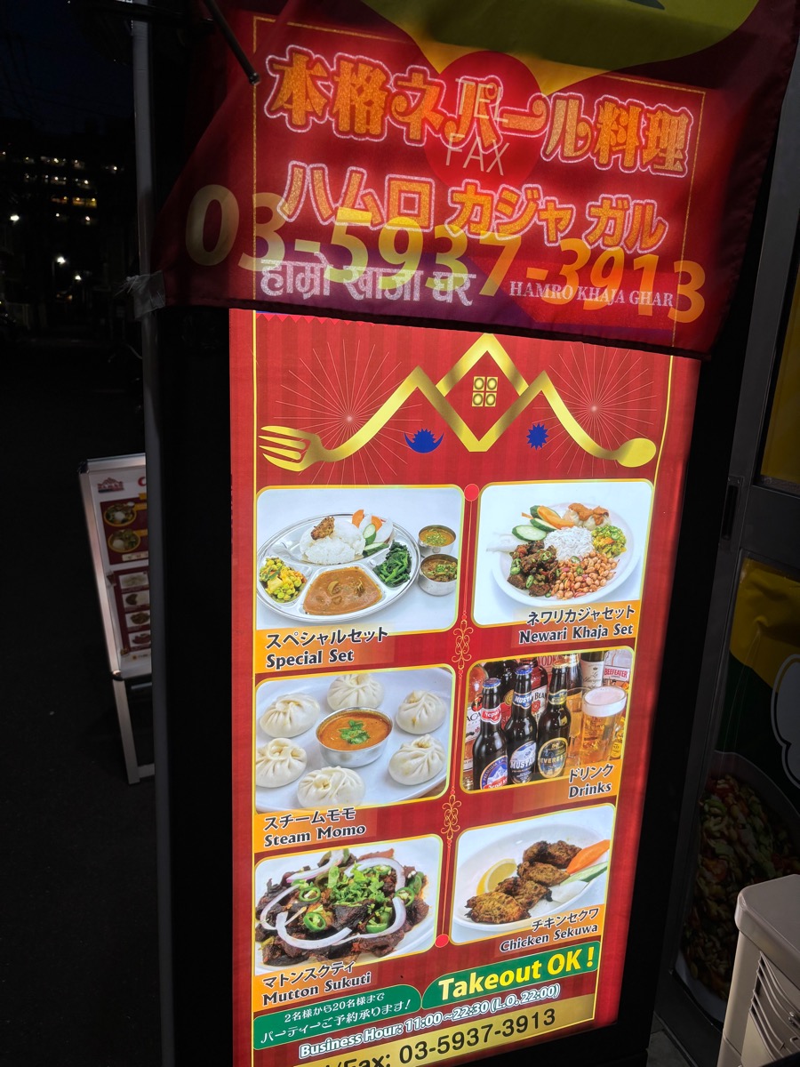ハムロ カジャ ガル（新大久保）