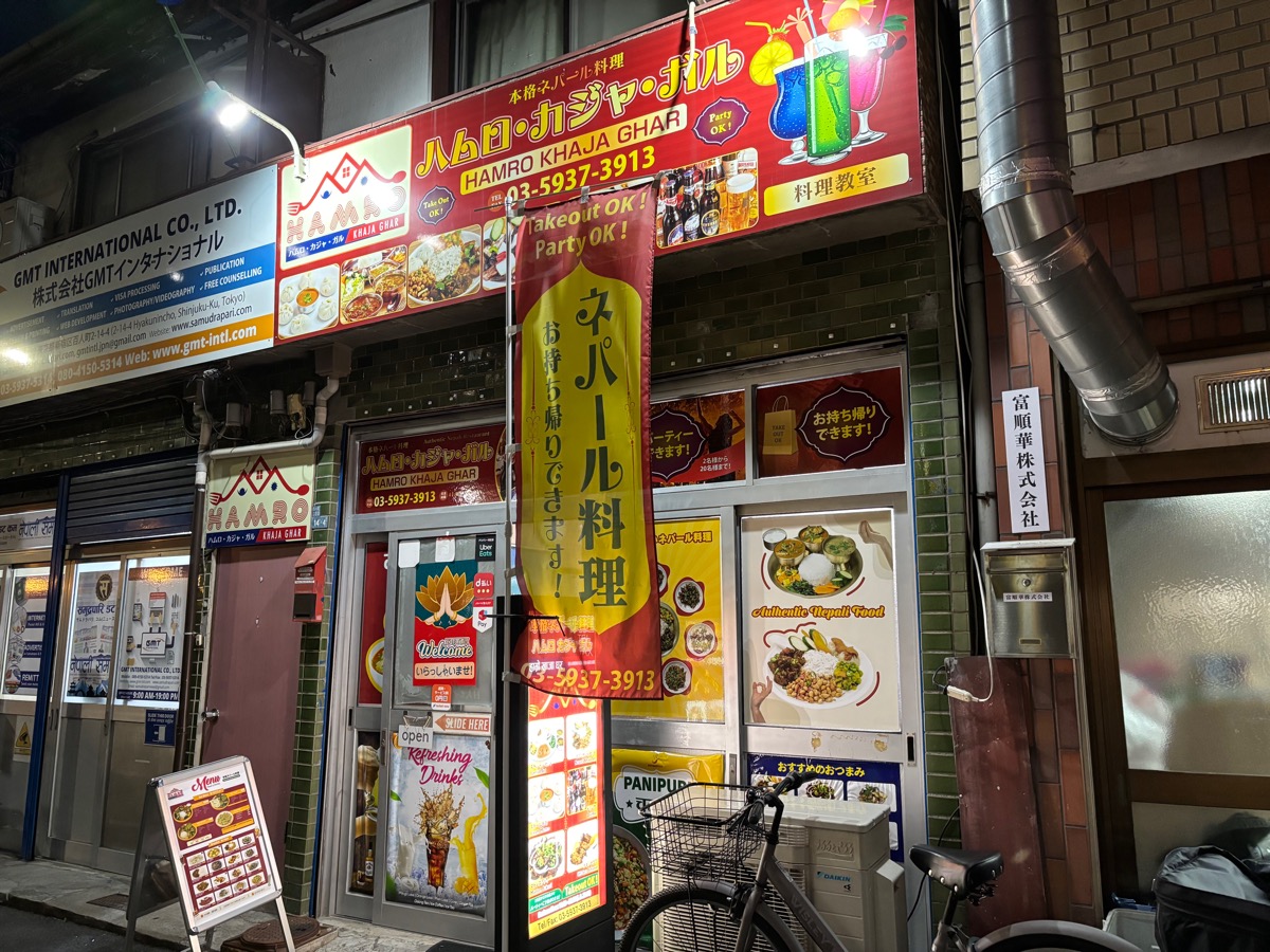 ハムロ カジャ ガル（新大久保）
