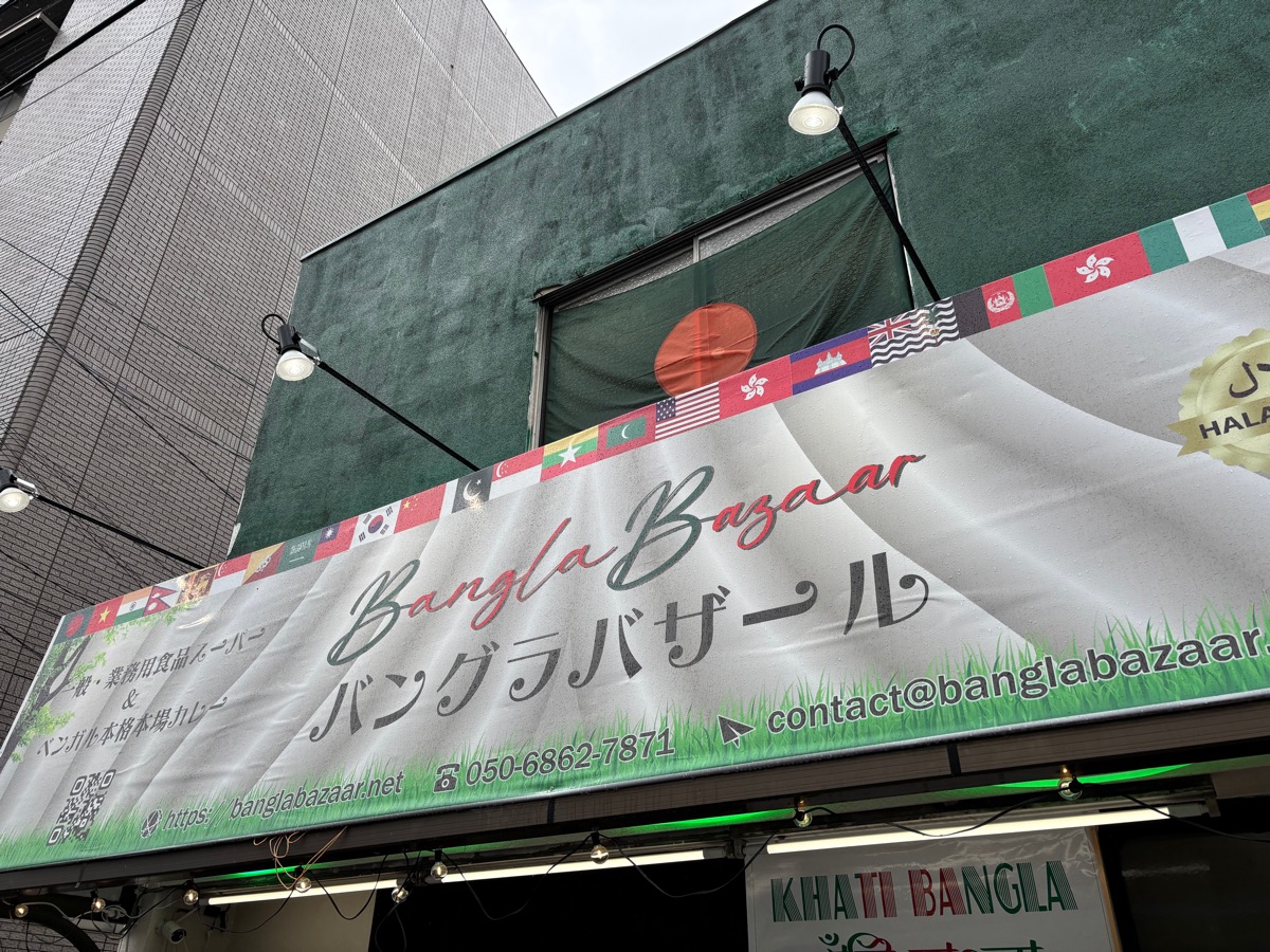 カティバングラレストラン(小川町)