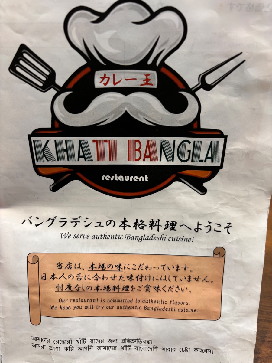 カティバングラレストラン(小川町)