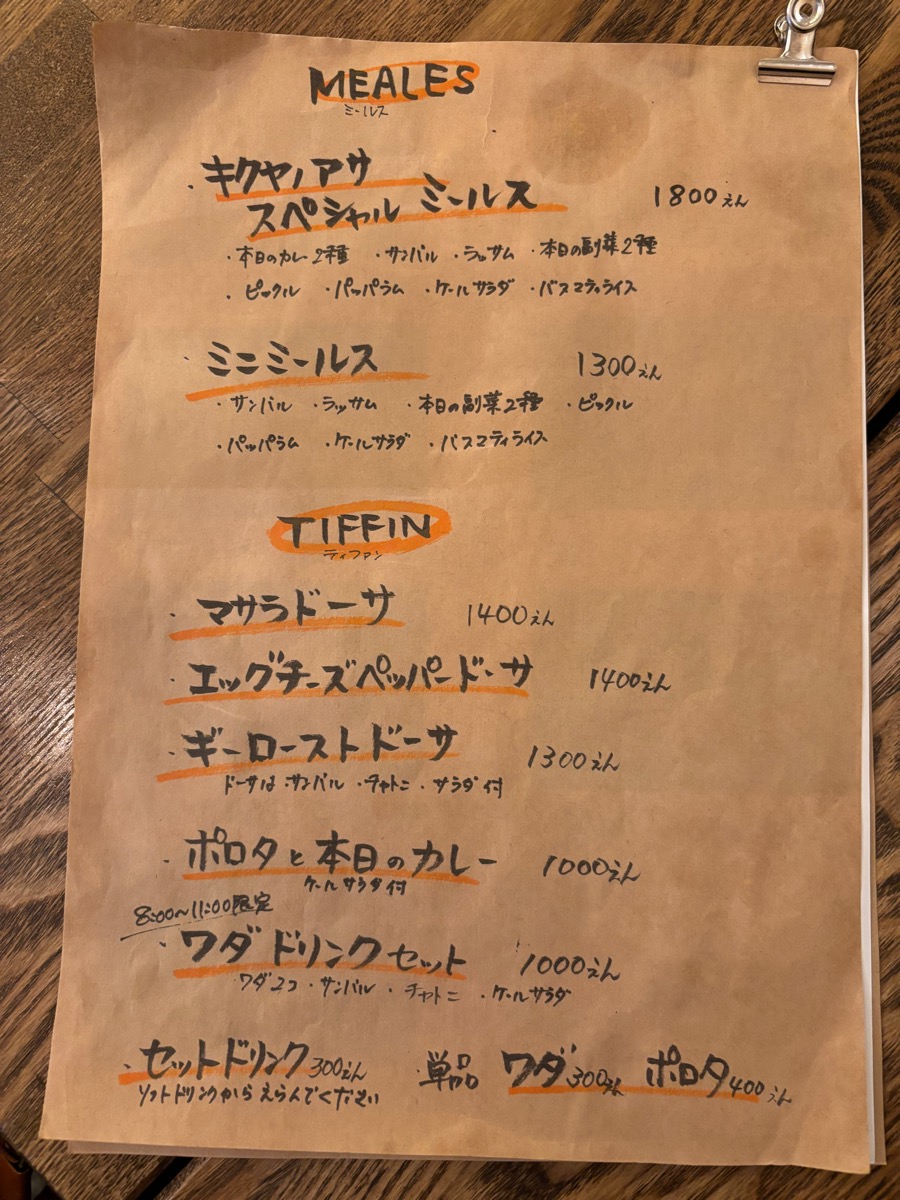 キクヤ（三軒茶屋）