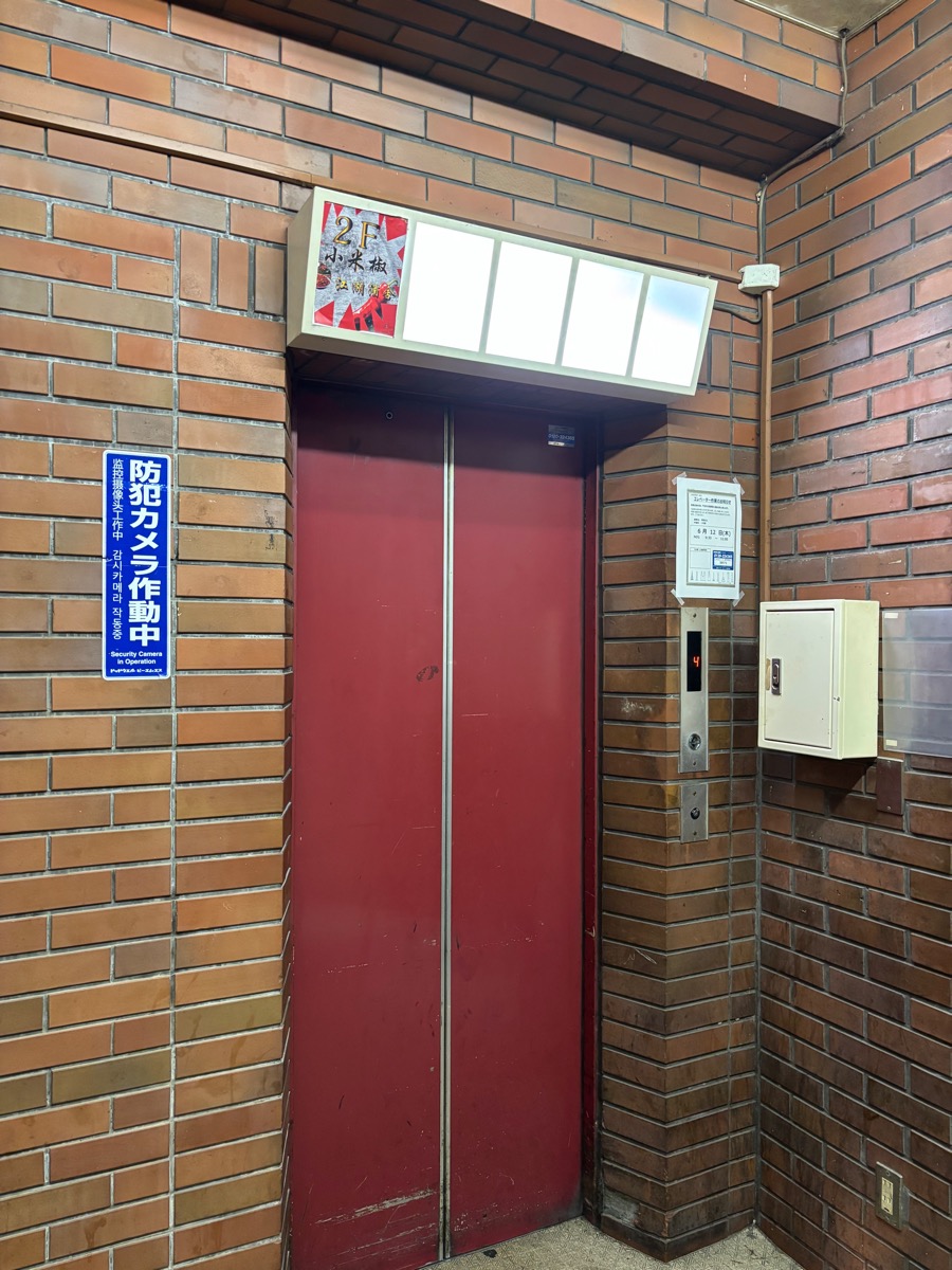 小米椒 江湖酒舍(高田馬場)