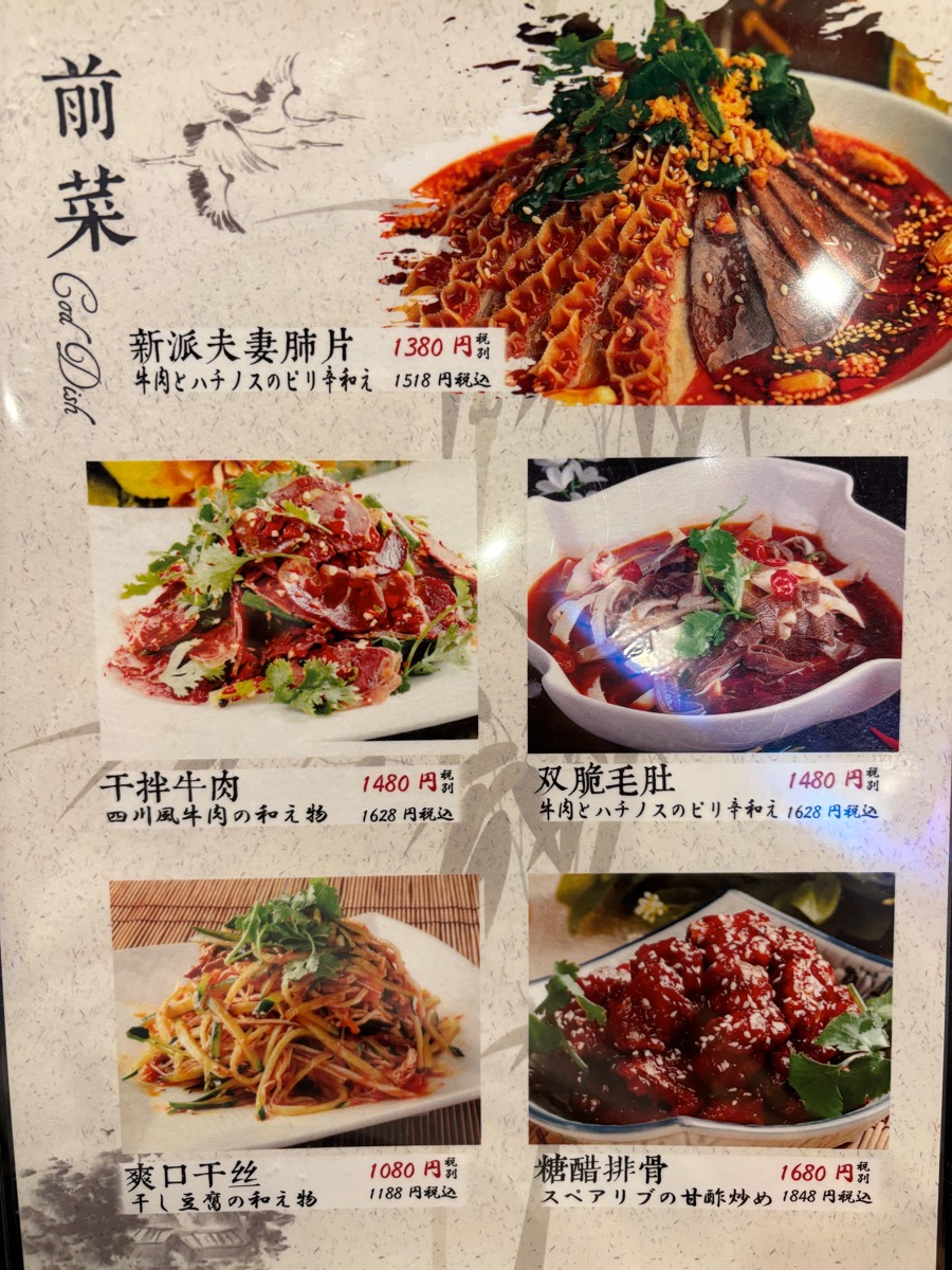 小米椒 江湖酒舍(高田馬場)