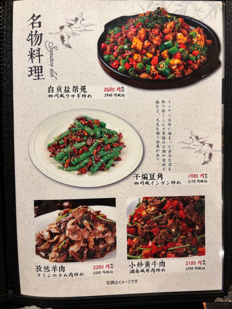 小米椒 江湖酒舍(高田馬場)