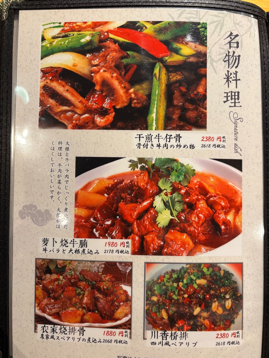 小米椒 江湖酒舍(高田馬場)