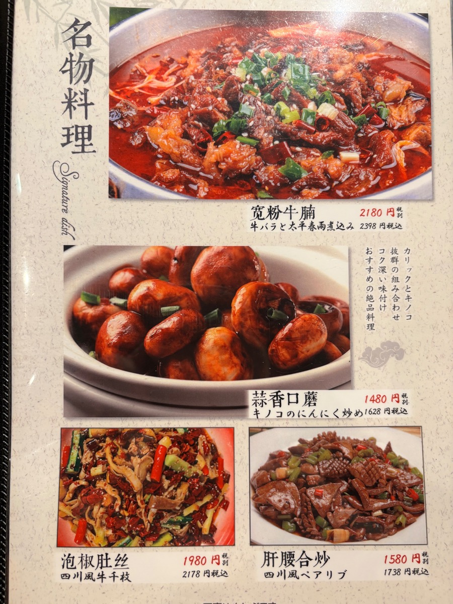 小米椒 江湖酒舍(高田馬場)
