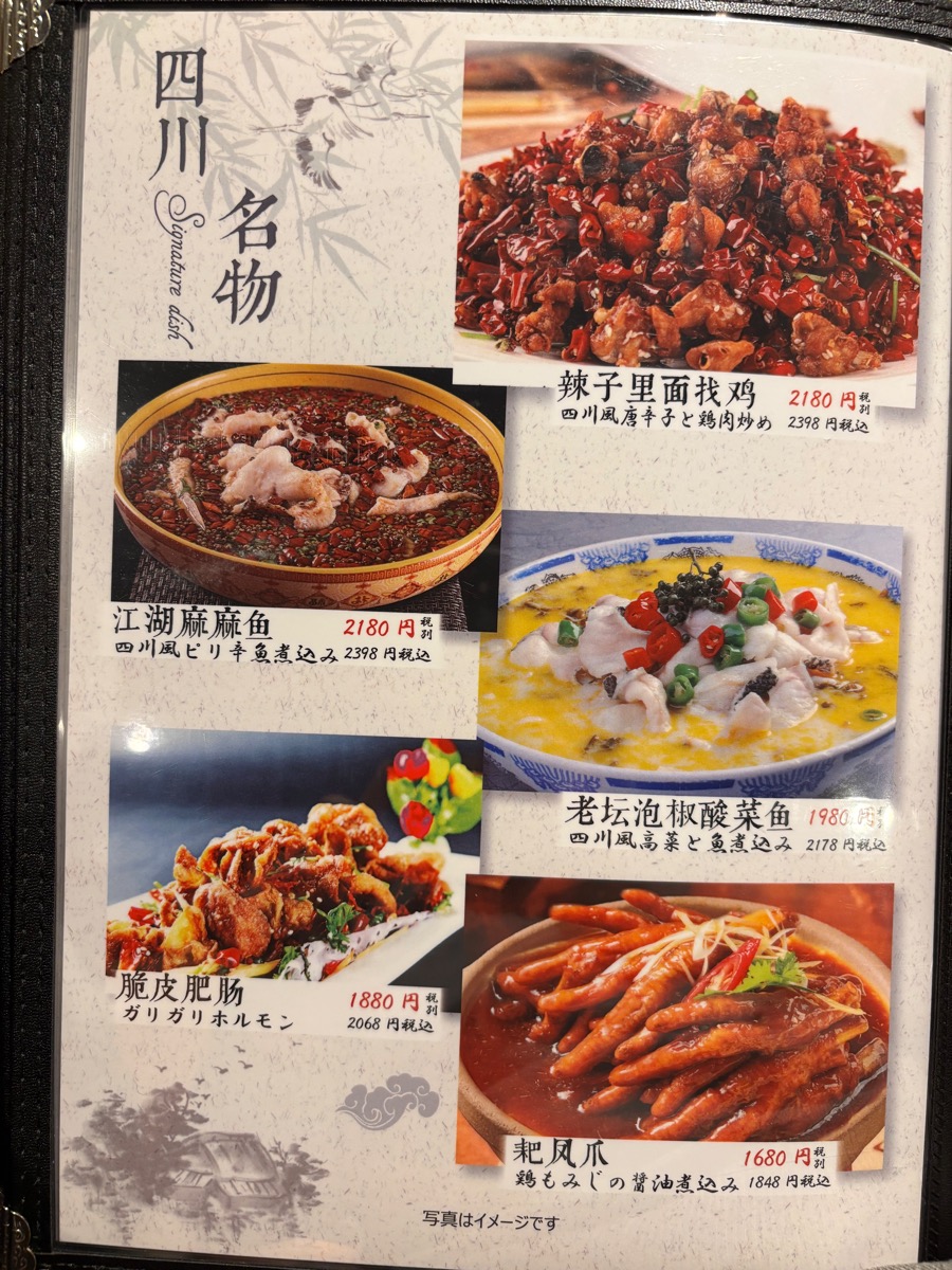 小米椒 江湖酒舍(高田馬場)