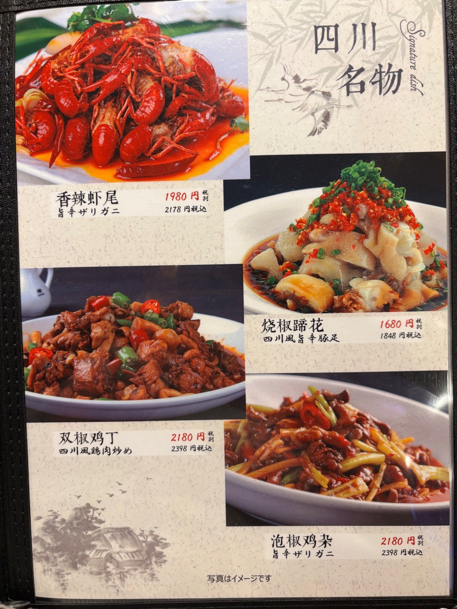 小米椒 江湖酒舍(高田馬場)