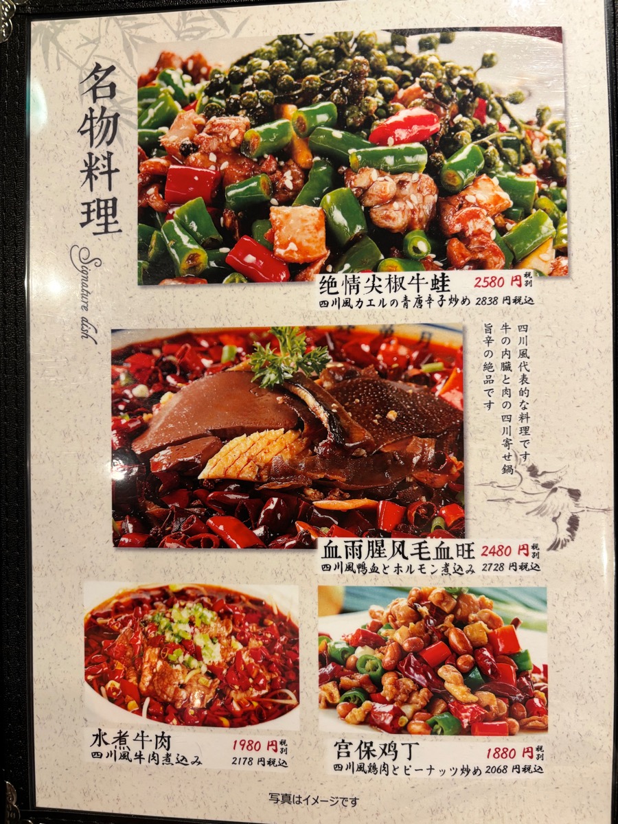 小米椒 江湖酒舍(高田馬場)