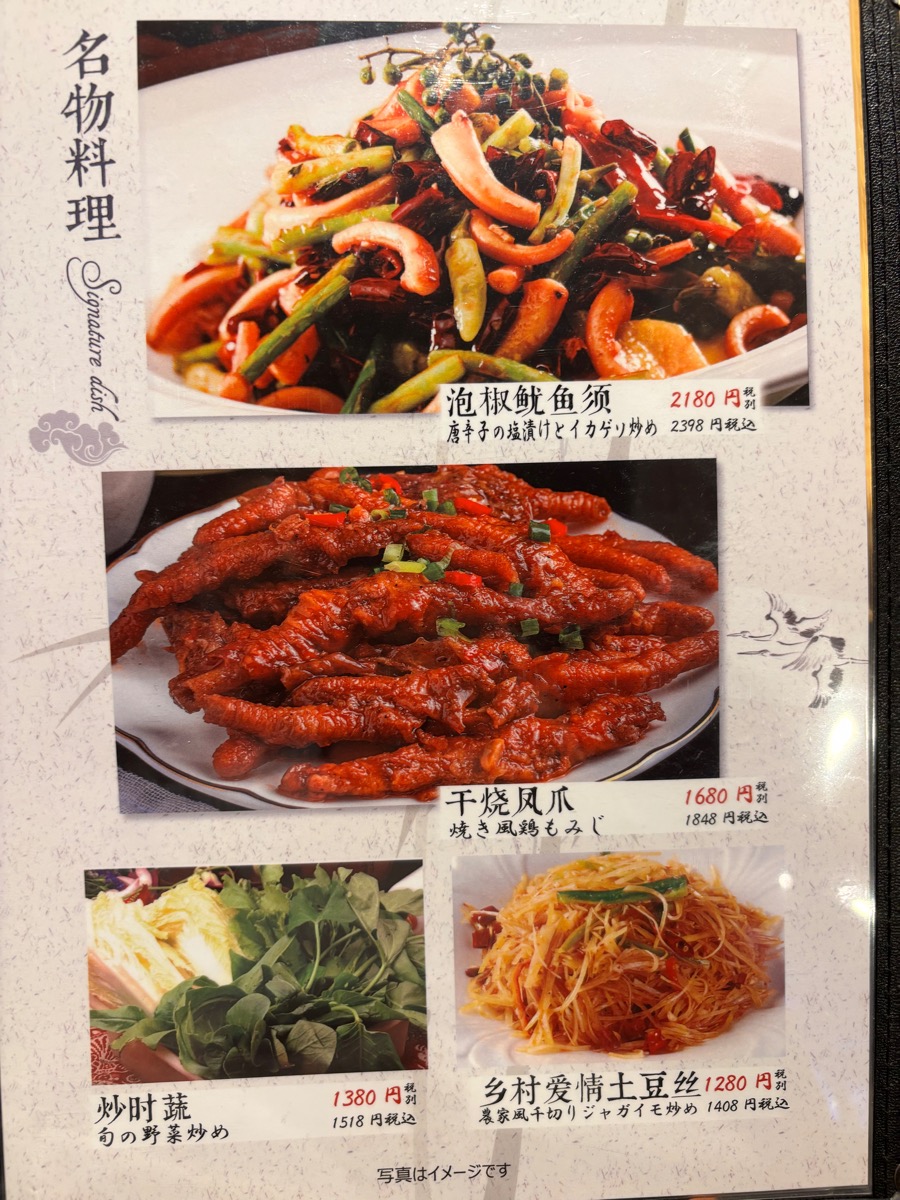 小米椒 江湖酒舍(高田馬場)