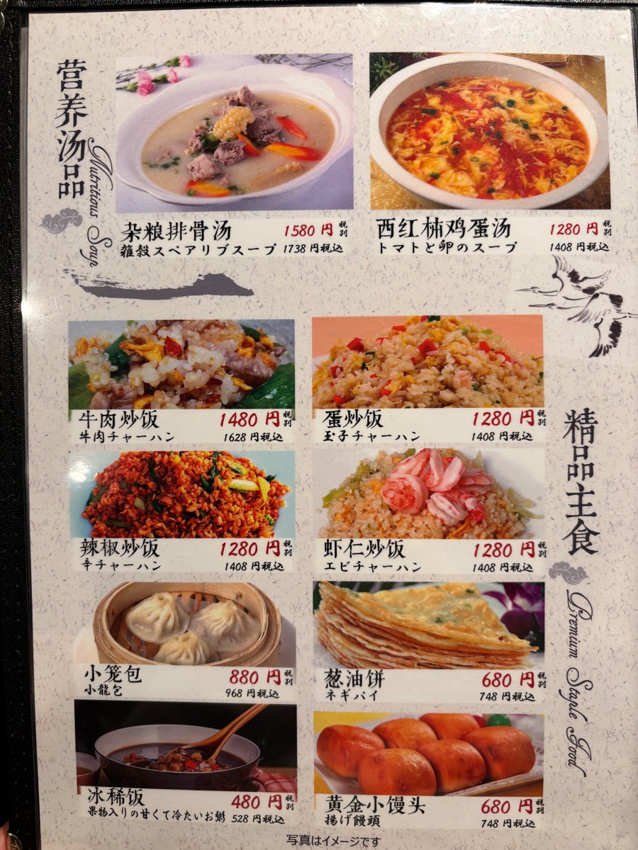 小米椒 江湖酒舍(高田馬場)