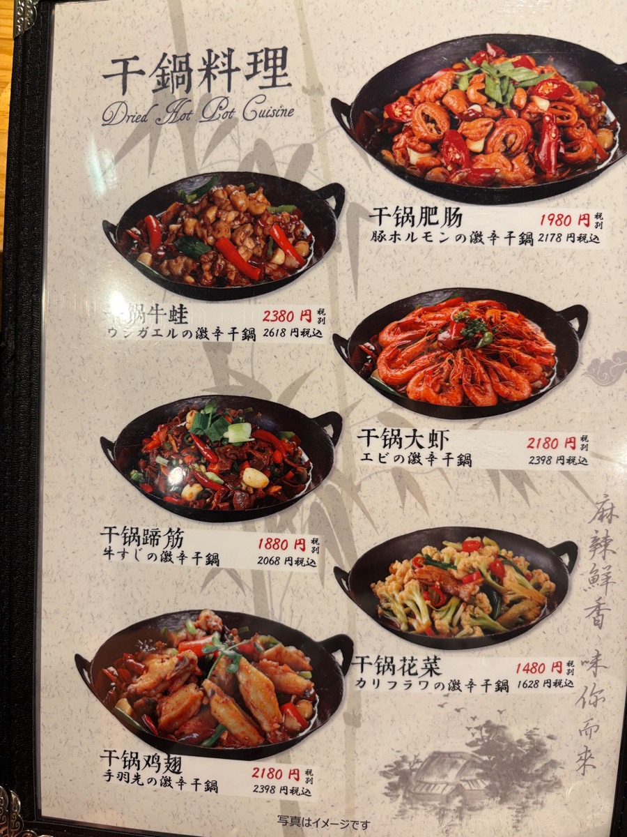 小米椒 江湖酒舍(高田馬場)
