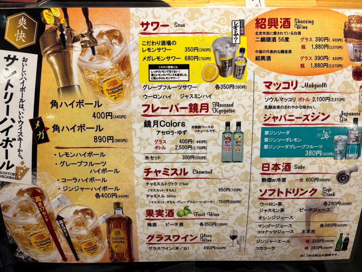 小米椒 江湖酒舍(高田馬場)
