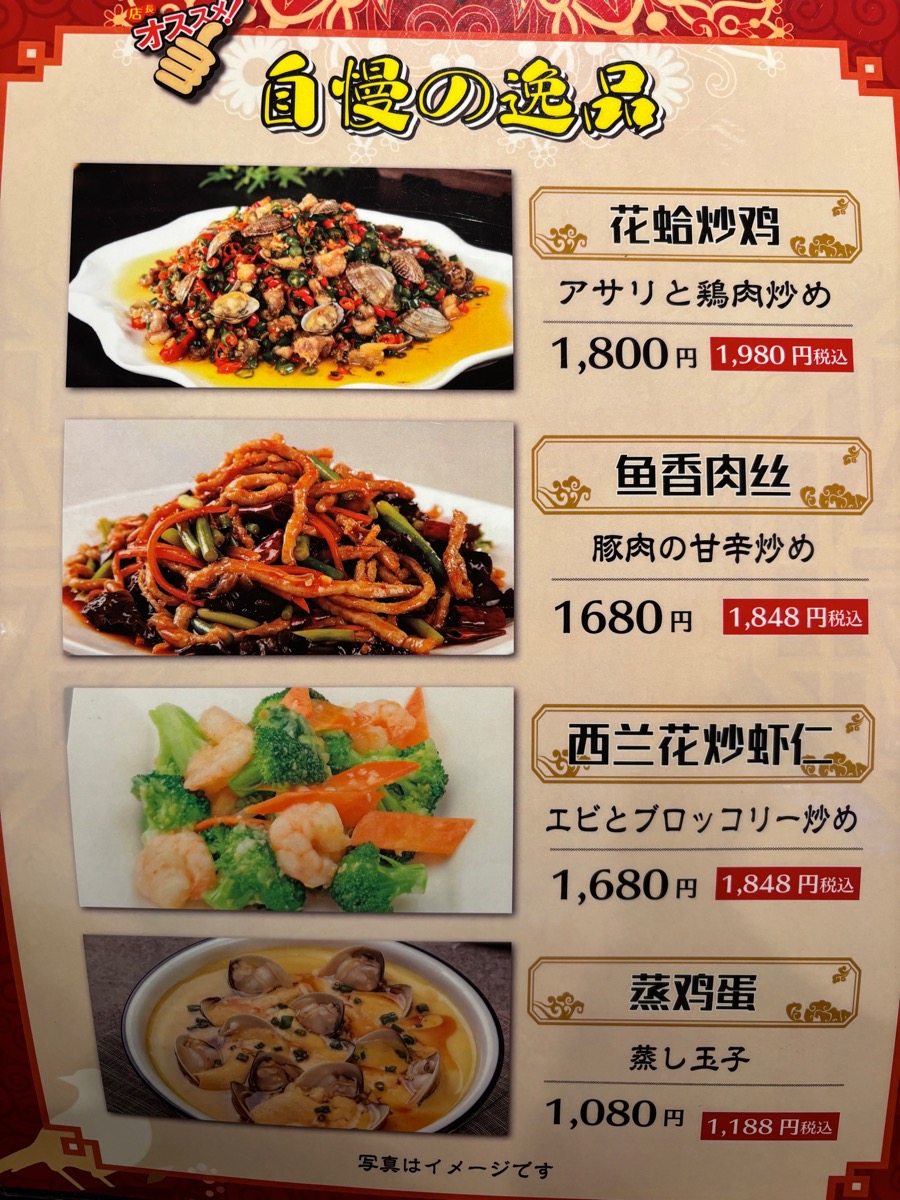 小米椒 江湖酒舍(高田馬場)