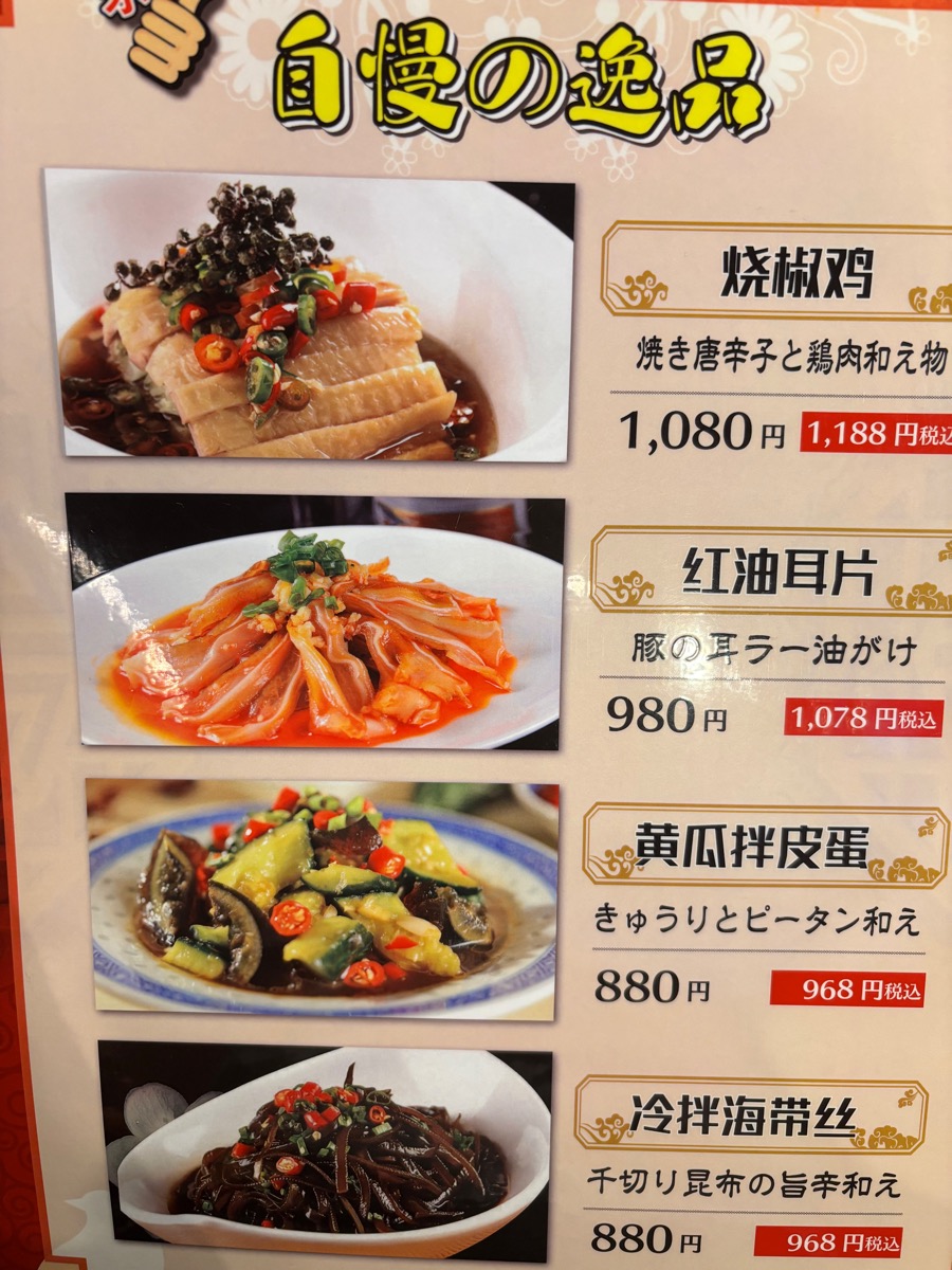小米椒 江湖酒舍(高田馬場)