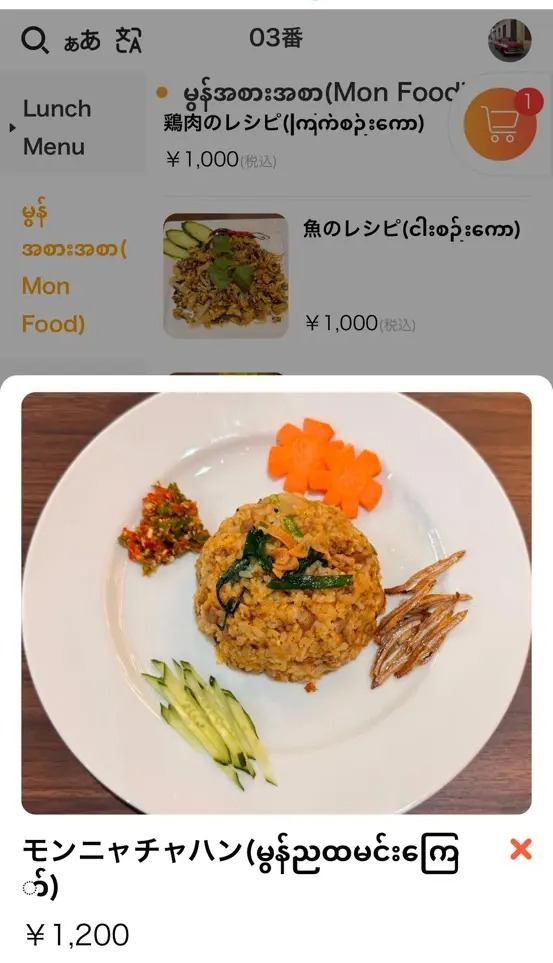 モンニャ(駒込)