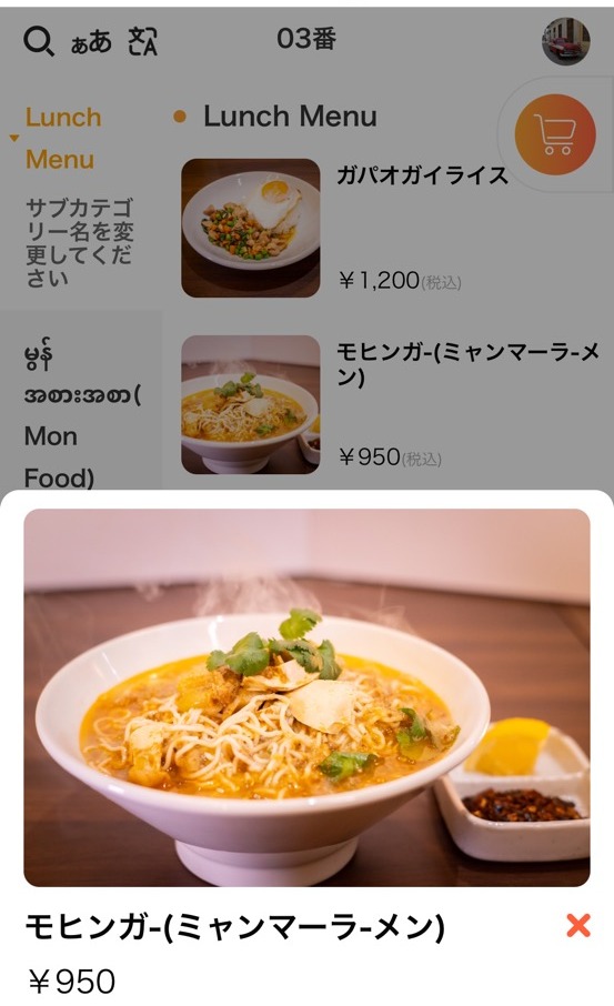モンニャ(駒込)